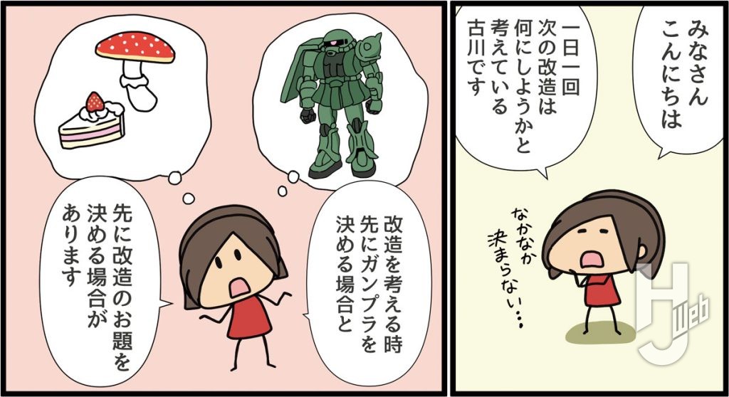 古川愛李のガンプラ改造作戦 Returns「ヅダ」1