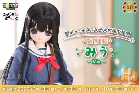 えっくす☆きゅーと「聖ポートルダム女子大付属中等部新制服/みう」のご紹介♪
