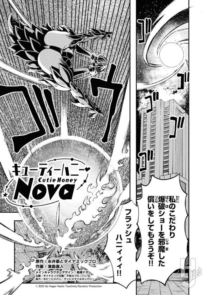 キューティーハニーNova11-1