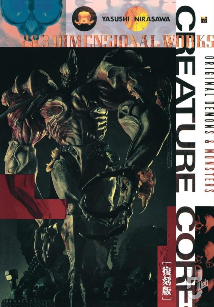 クリーチャーコア復刻表紙