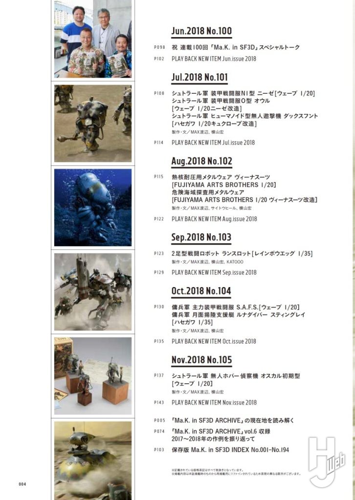 Ma.K.inSF3Dvol.6目次3