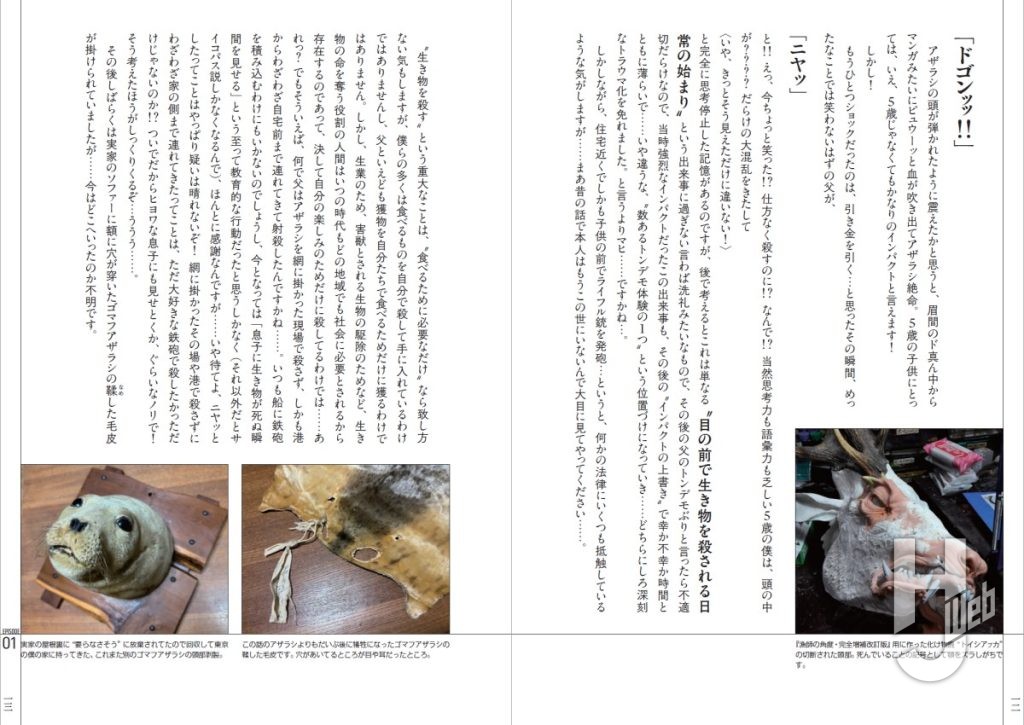 漁師で猟師の家に生まれましたが、継げませんでした。サンプル4