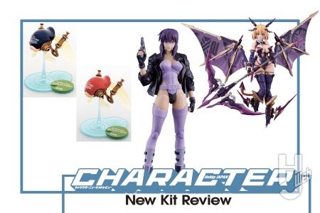 『攻殻機動隊 STAND ALONE COMPLEX』より草薙素子がPLAMATEA化！ 松岡ミチヒロが描く空想生物「ゴールドフィッシュ」など、注目のキャラクターキットをお届け!!