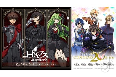 描き下ろしのアイドル衣装が目印！『コードギアス 反逆のルルーシュ』グッズフェアが4月より開催！ほかリバイバル上映や新グッズなど「コードギアス」シリーズ20周年を盛り上げる新情報が続々！