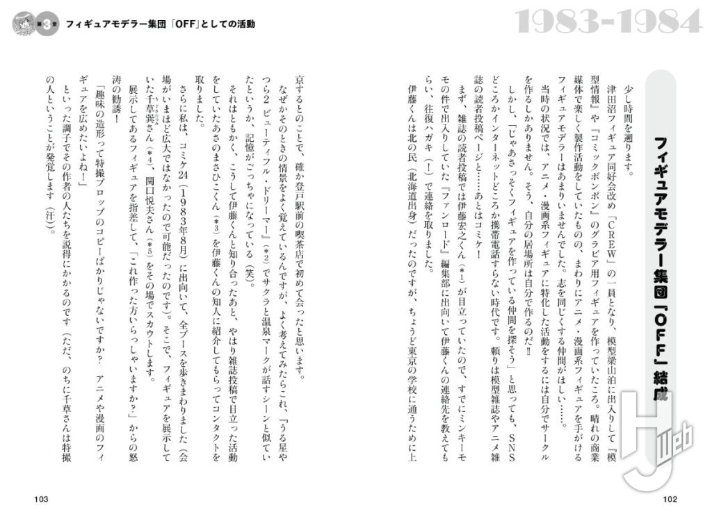 '80年代美少女フィギュア創世記サンプル3