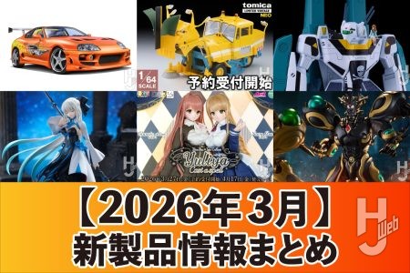 PLAMAXに「スーパーバトロイドバルキリー」や「ゲイルハウンド・ガイバー03」が登場！ほかフィギュア、ドール、カーモデルなど3月に公開された新作ラインナップをチェック！