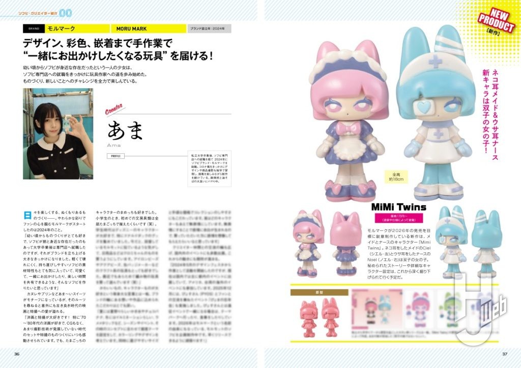 マスターズソフビサンプル1