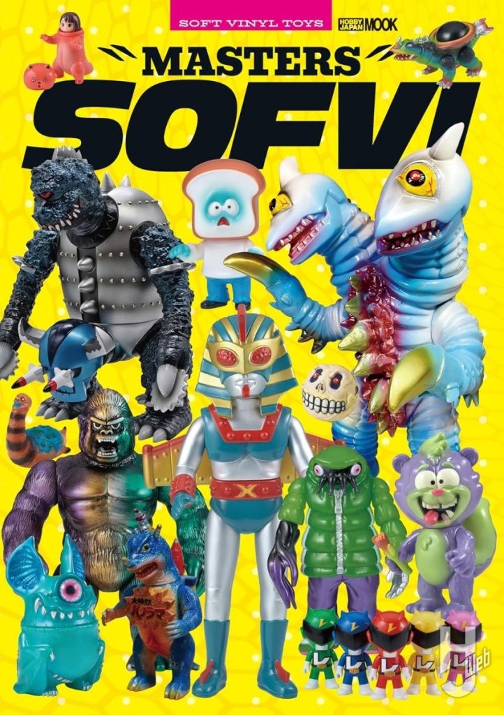 マスターズソフビ表紙