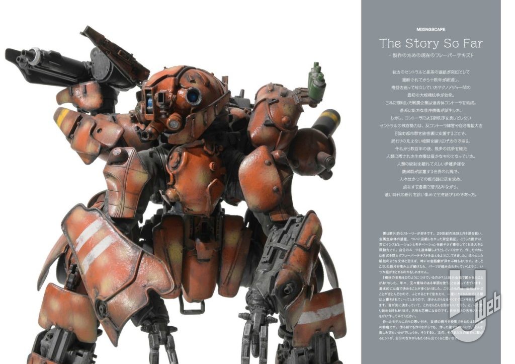 MIXINGSCAPE 空想模型モデリングマニュアルサンプルページ4