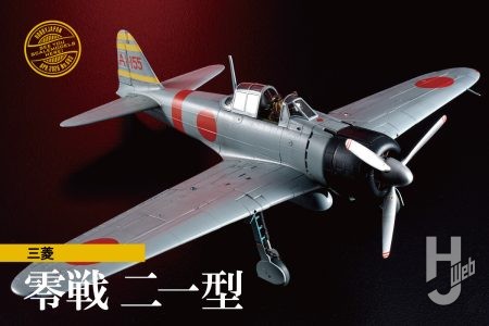 「1/35零戦二一型」を真珠湾攻撃仕様で製作！ 各所アレンジを加え、時期を考慮した半ツヤ消し状態で仕上げる！