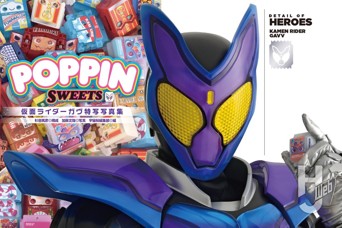 本日発売】「仮面ライダーガヴ特写写真集」【仮面ライダー】 – Hobby