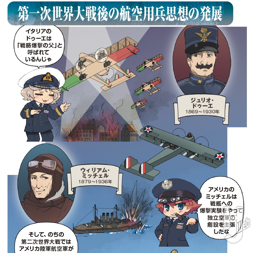 イラストでまなぶ!用兵思想入門 海空編サンプル2