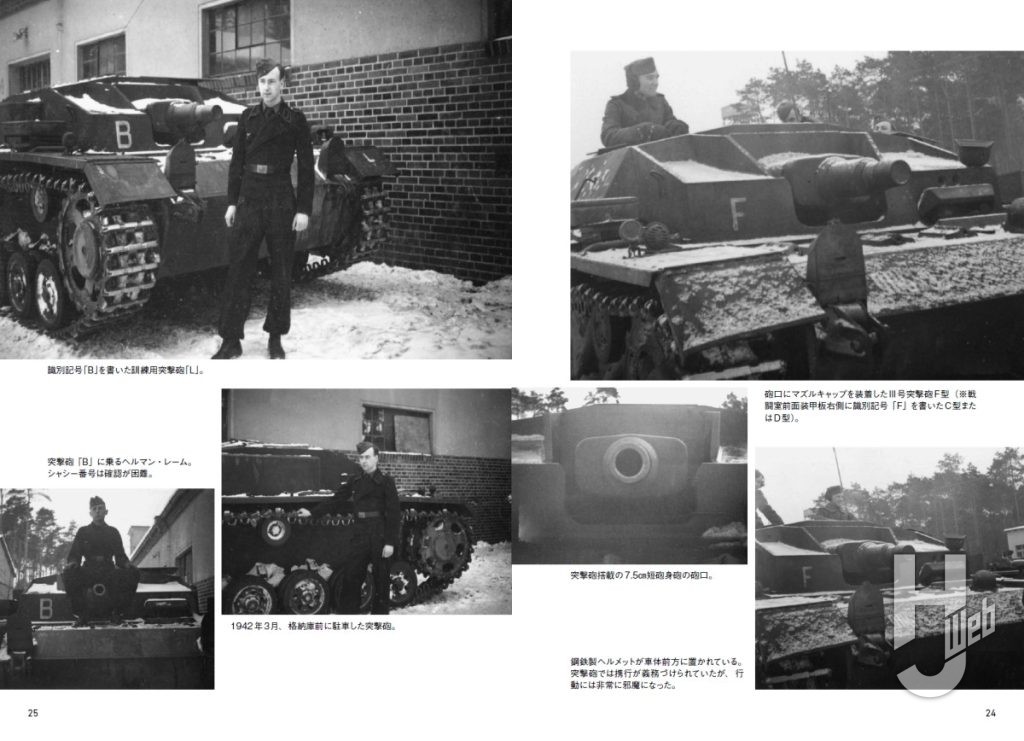 「第191 Ⅲ号突撃砲旅団 」サンプル1