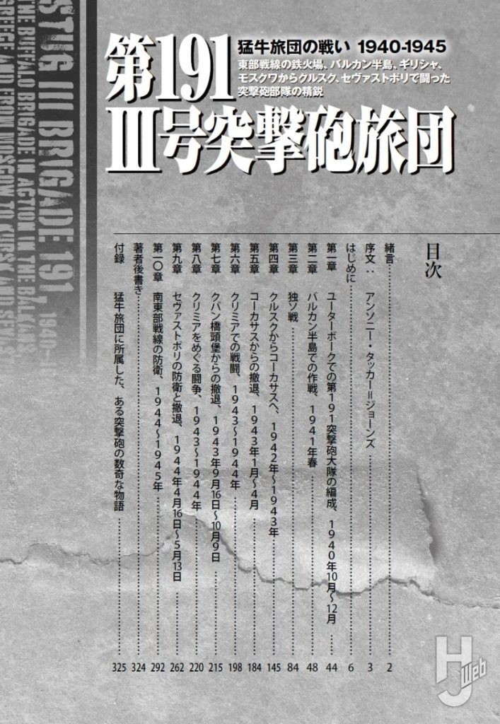 「第191 Ⅲ号突撃砲旅団 」目次