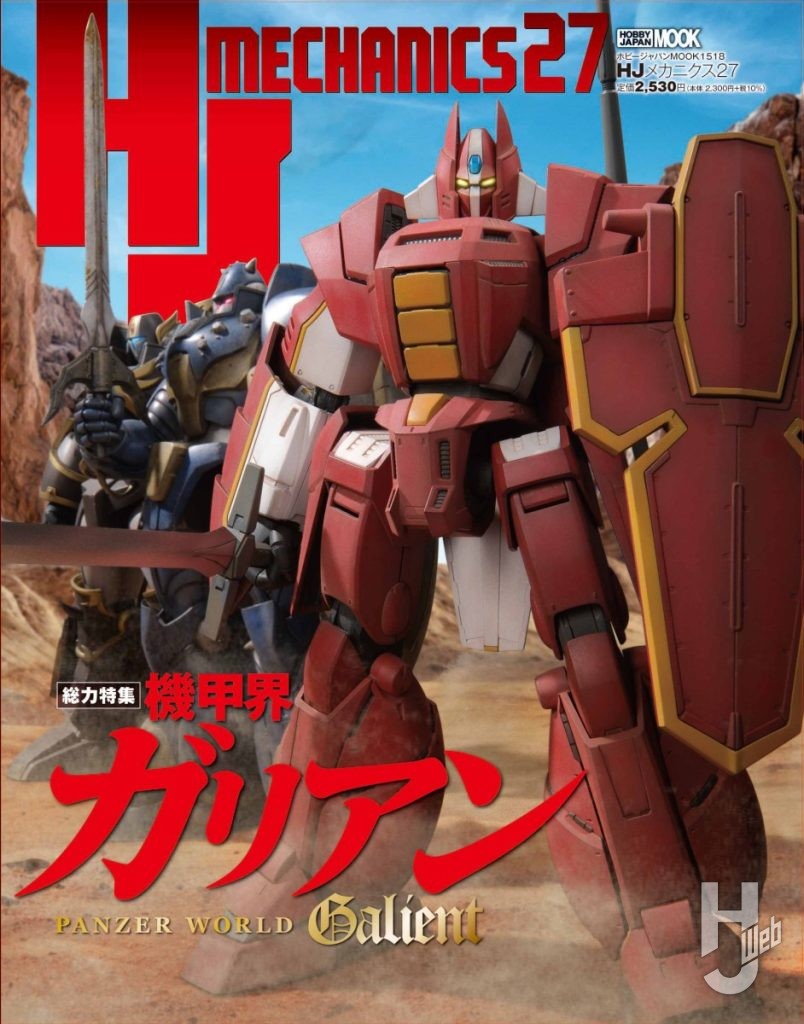 HJメカニクス27表紙s