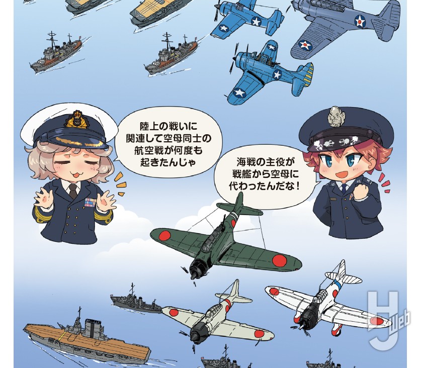 イラストでまなぶ!用兵思想入門 海空編サンプル4-2