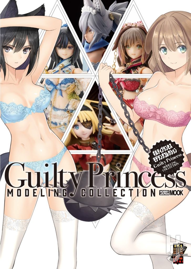 ギルティプリンセスモデリングコレクション