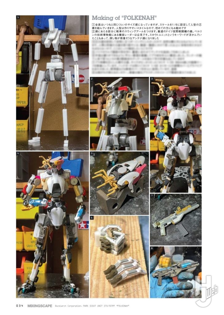 MIXINGSCAPE 空想模型モデリングマニュアルサンプルページ2