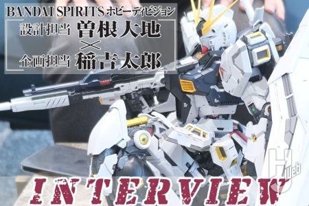 【完全版】「PG UNLEASHED RX-93 νガンダム」発売後インタビュー！ 設計担当者と企画担当者がキットの注目ポイントと完成＆発売を迎えた思いを激白!!【ガンプラ45周年集大成】