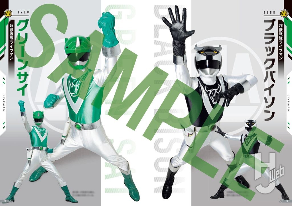 スーパー戦隊50周年記念写真集_サンプル4