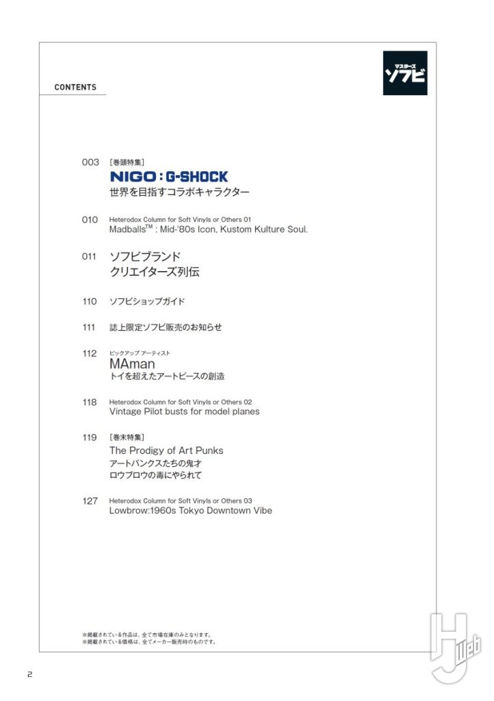 マスターズソフビ目次1