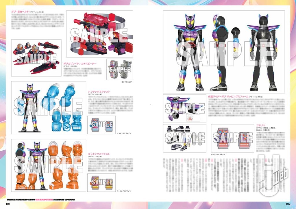 仮面ガヴ読本サンプル3