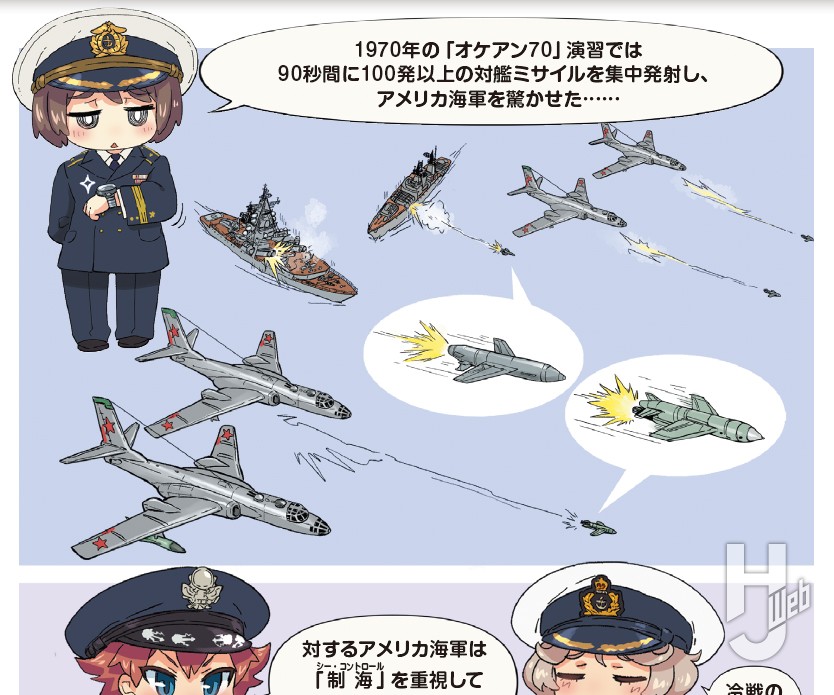 イラストでまなぶ!用兵思想入門 海空編サンプル6-1