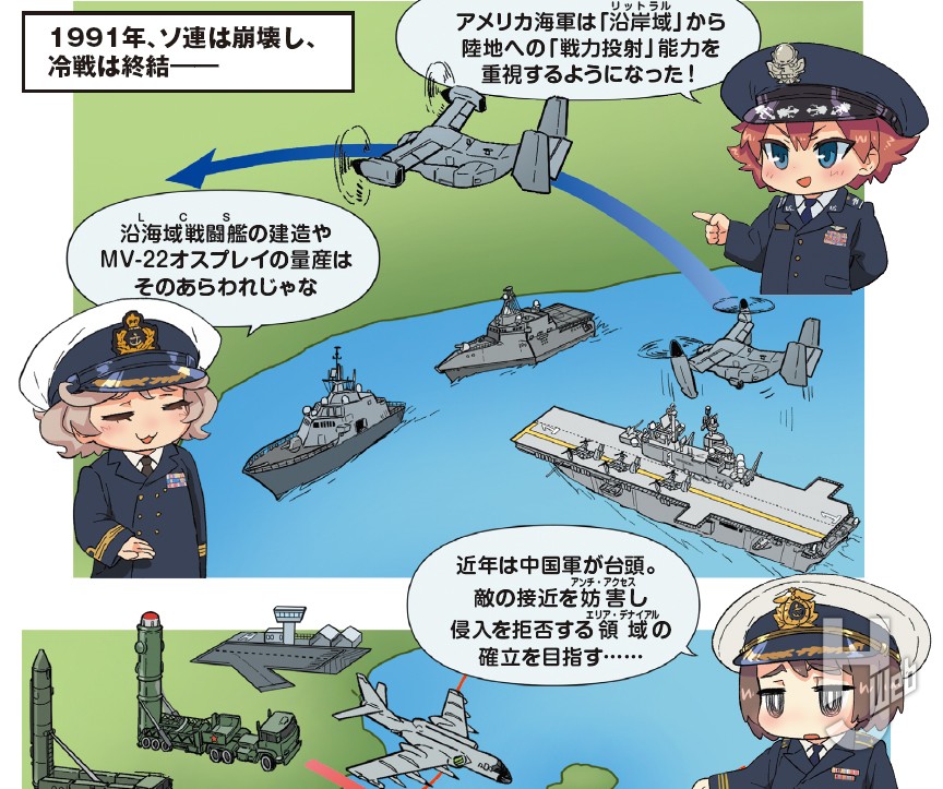 イラストでまなぶ!用兵思想入門 海空編サンプル6-2