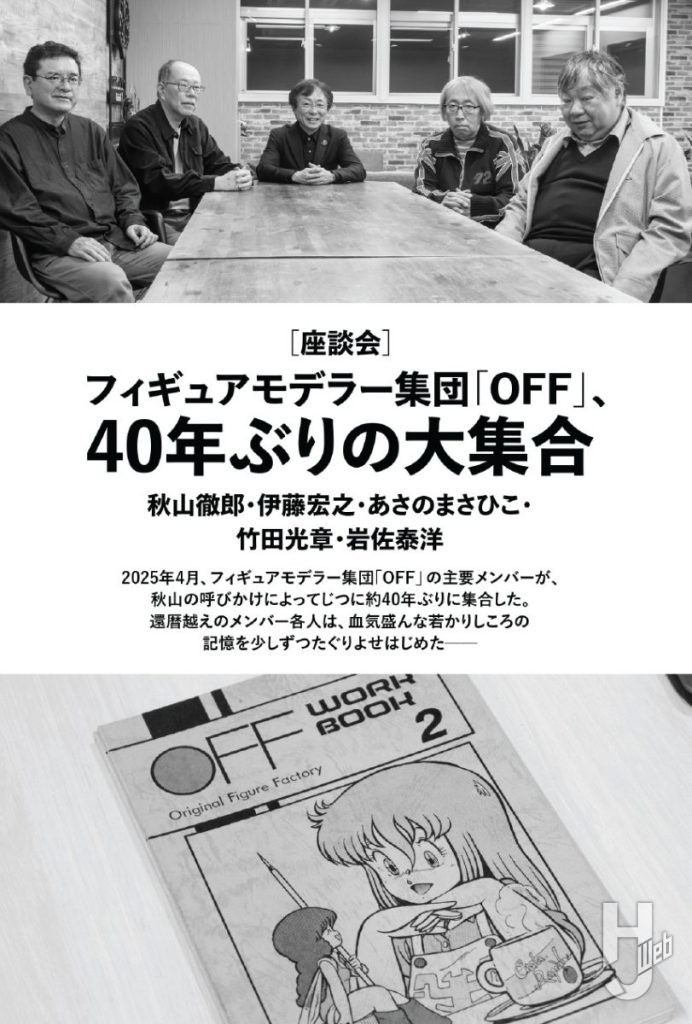 '80年代美少女フィギュア創世記サンプル4