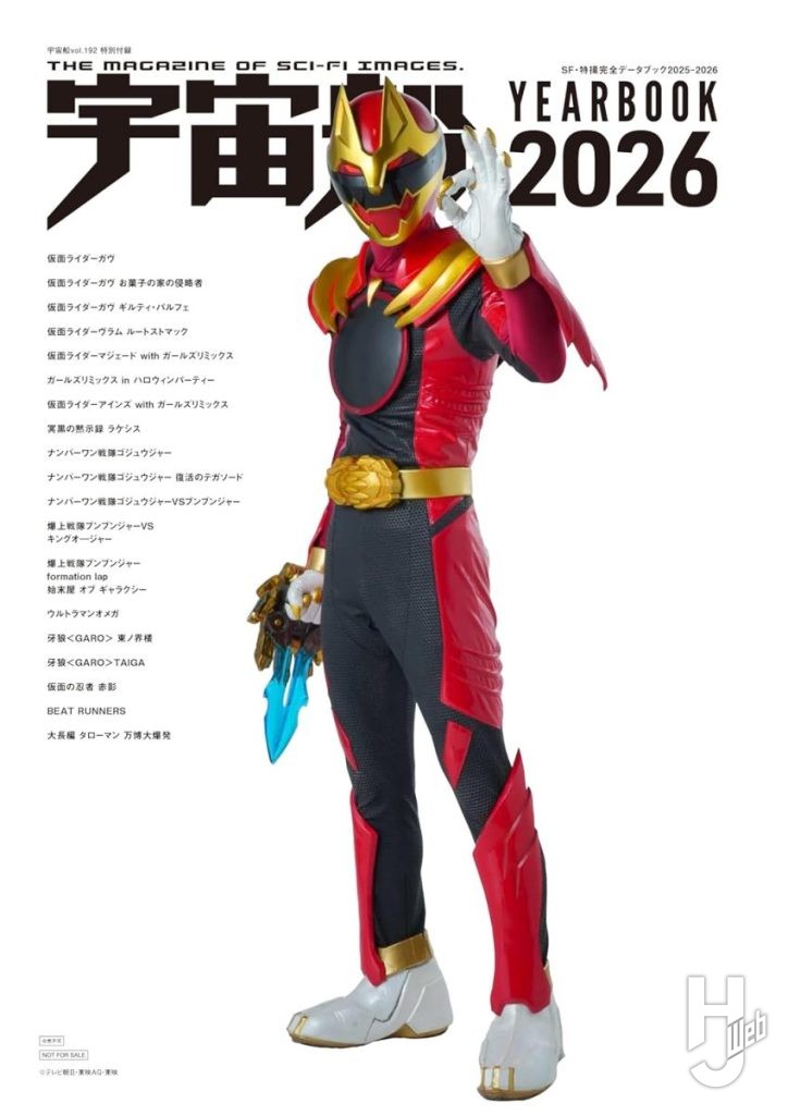 宇宙船192付録表紙