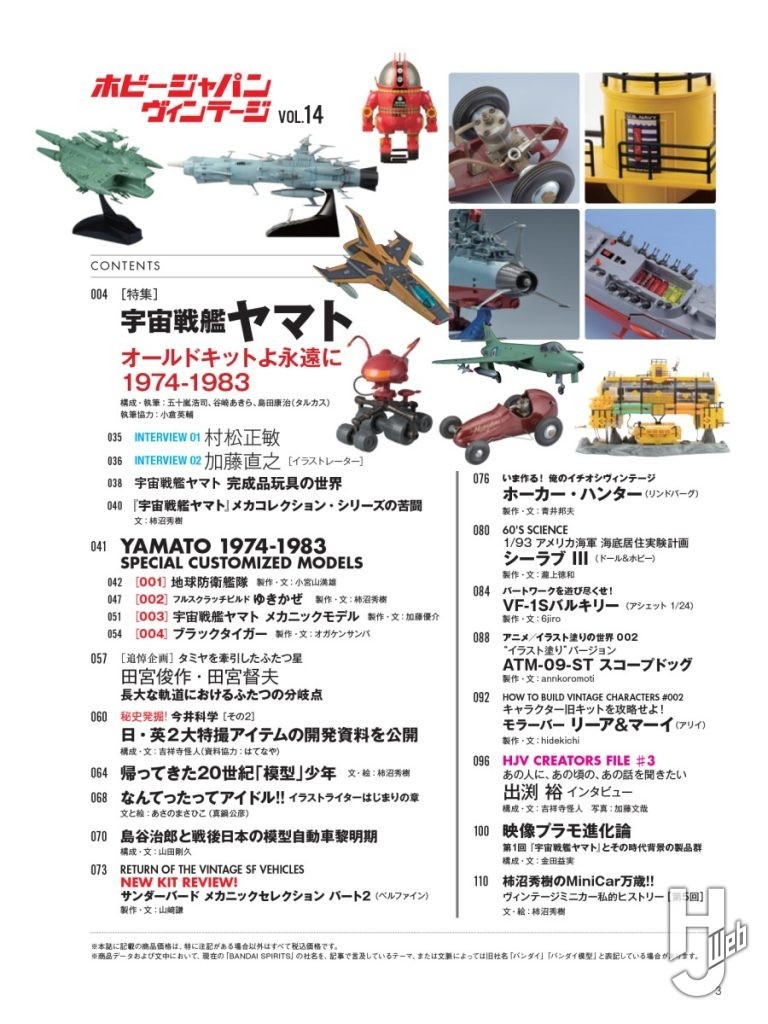 ホビージャパンヴィンテージ14目次