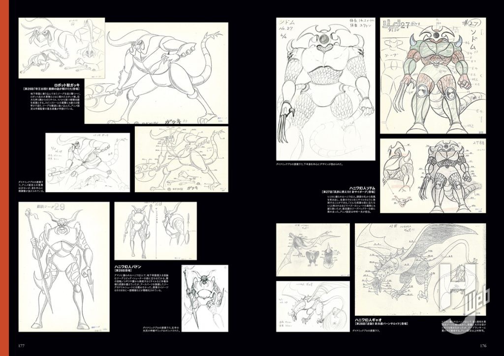 ダイナミックロボ70's-デザイン大鑑2サンプル4