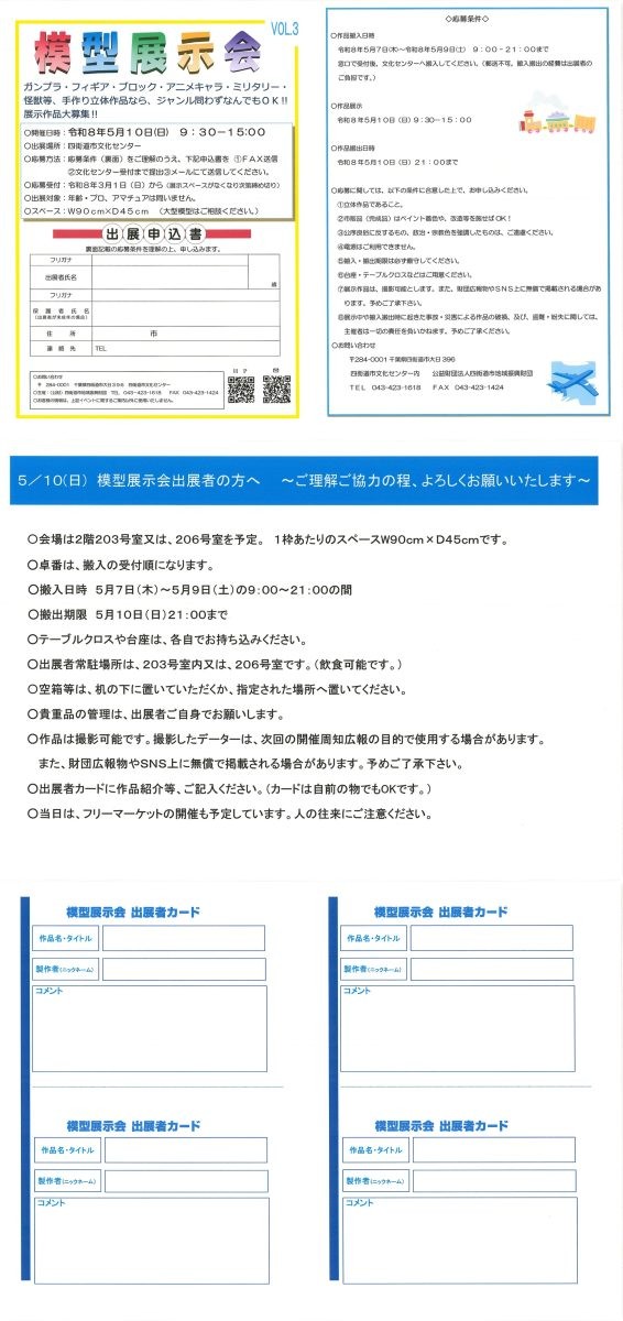 第３回　模型展示会