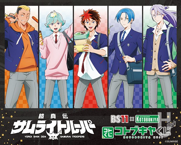 コトブキヤくじ-鎧真伝サムライトルーパー