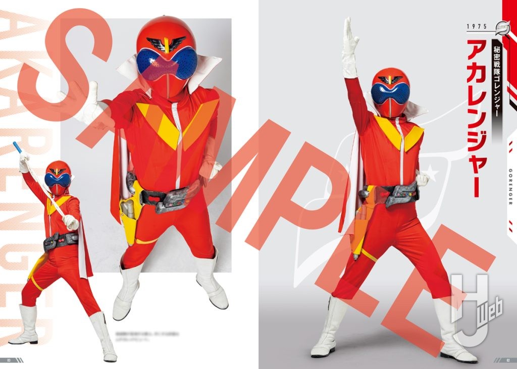 スーパー戦隊50周年記念写真集_サンプル1