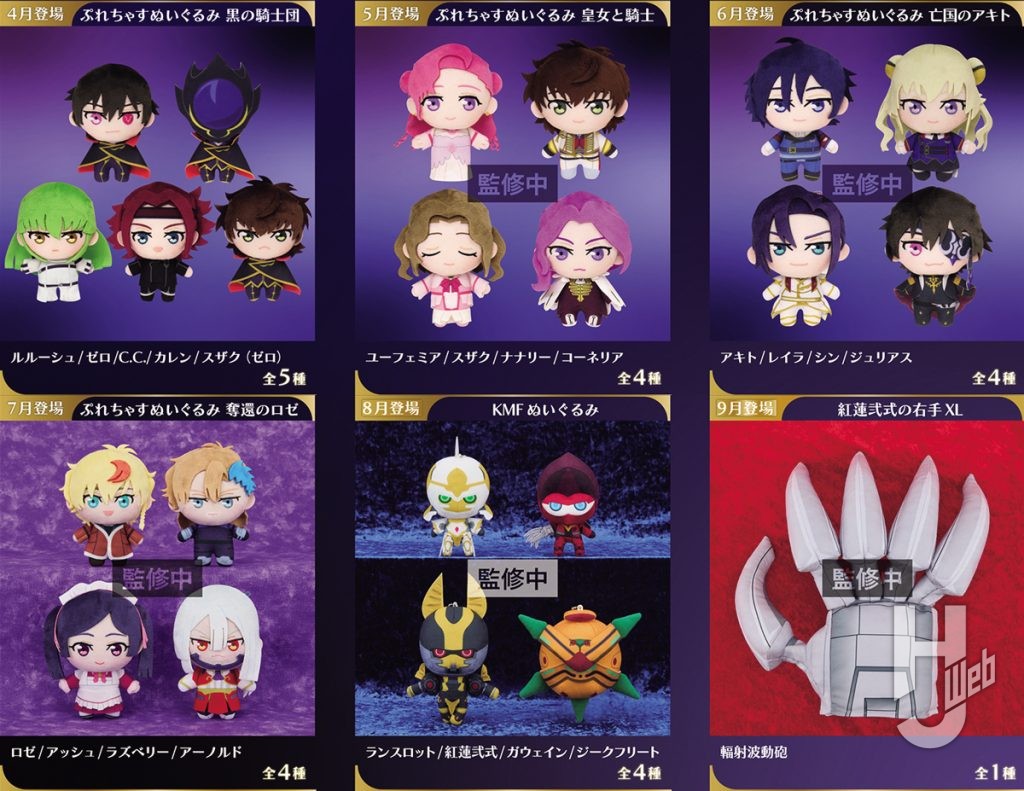 コードギアスのプライズ景品のぬいぐるみの画像