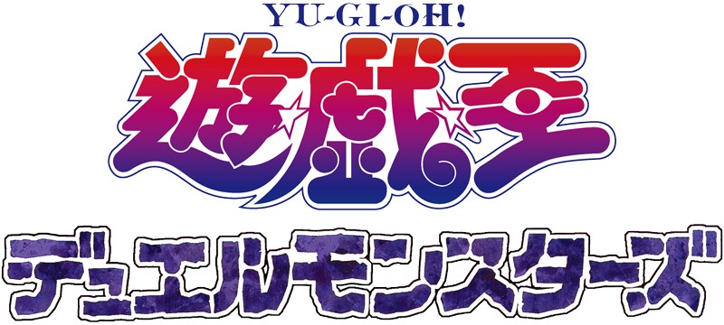 遊☆戯☆王logo