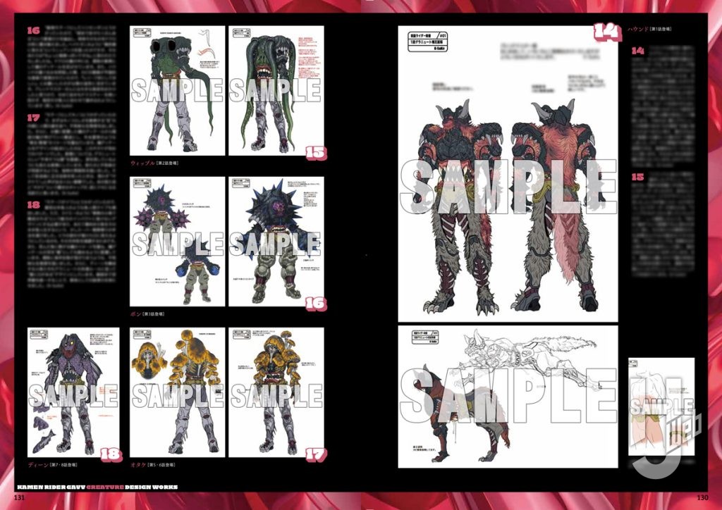 仮面ガヴ読本サンプル4