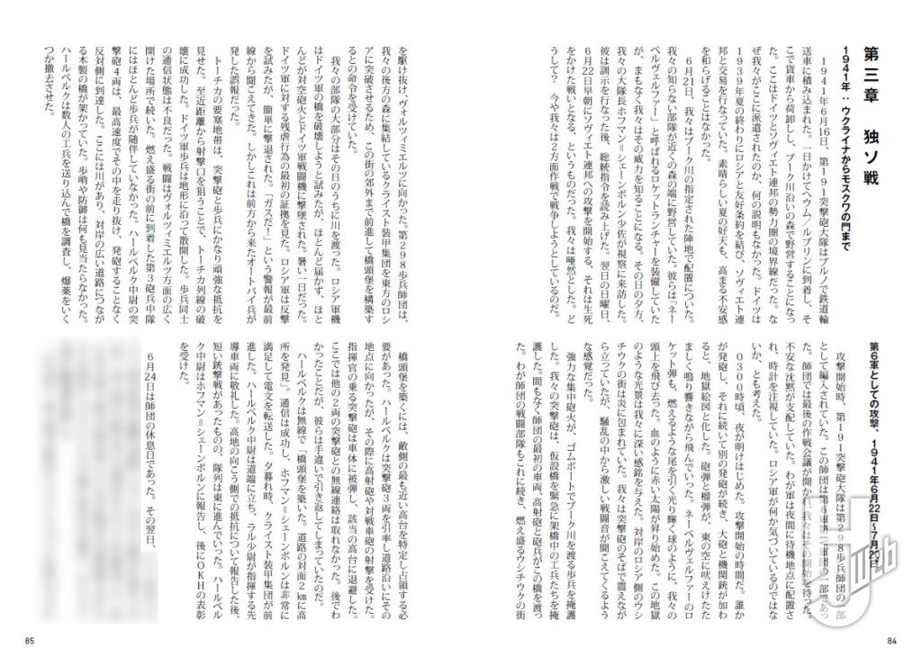 「第191 Ⅲ号突撃砲旅団 」サンプル3