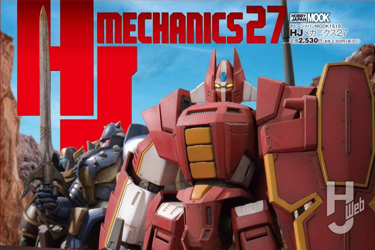 本日発売】「HJメカニクス27」【機甲界ガリアン】 – Hobby JAPAN Web