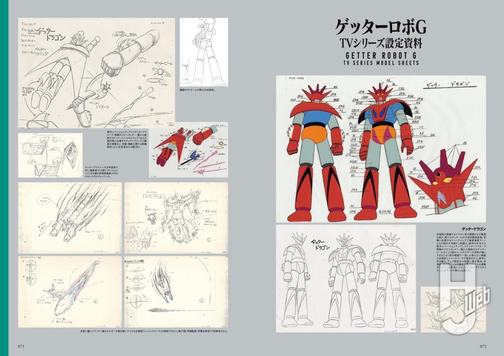 ダイナミックロボ70's-デザイン大鑑2サンプル3