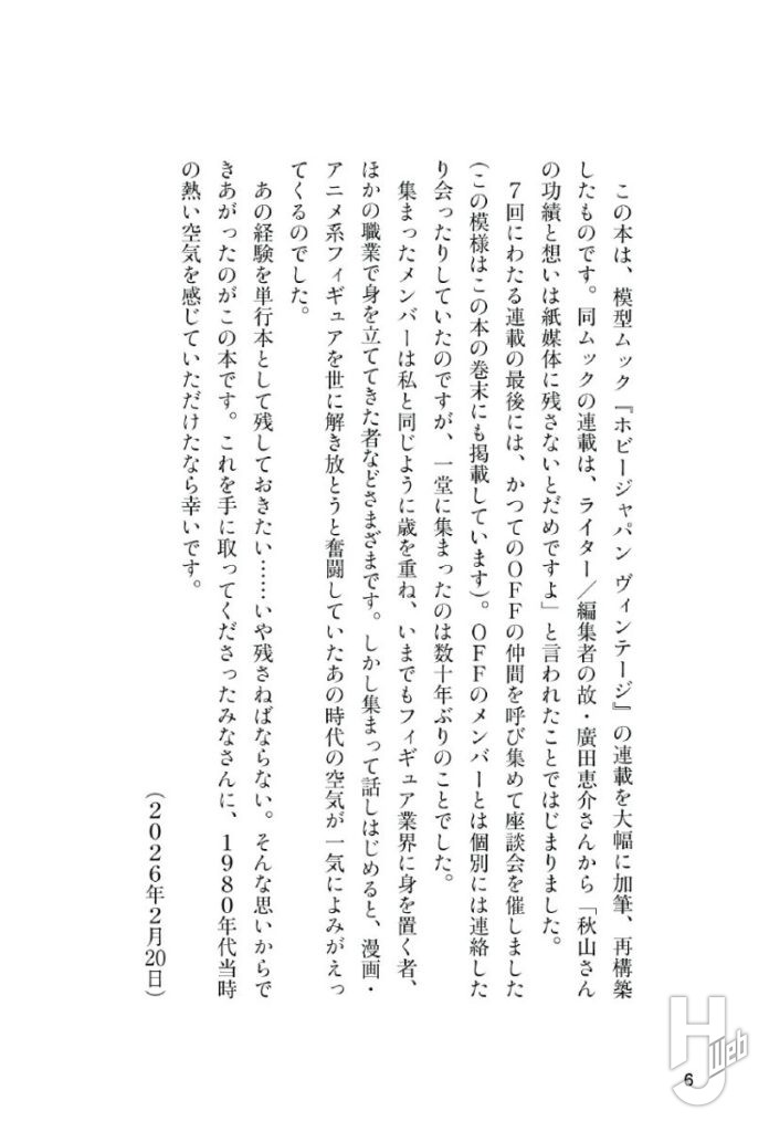 '80年代美少女フィギュア創世記サンプル2