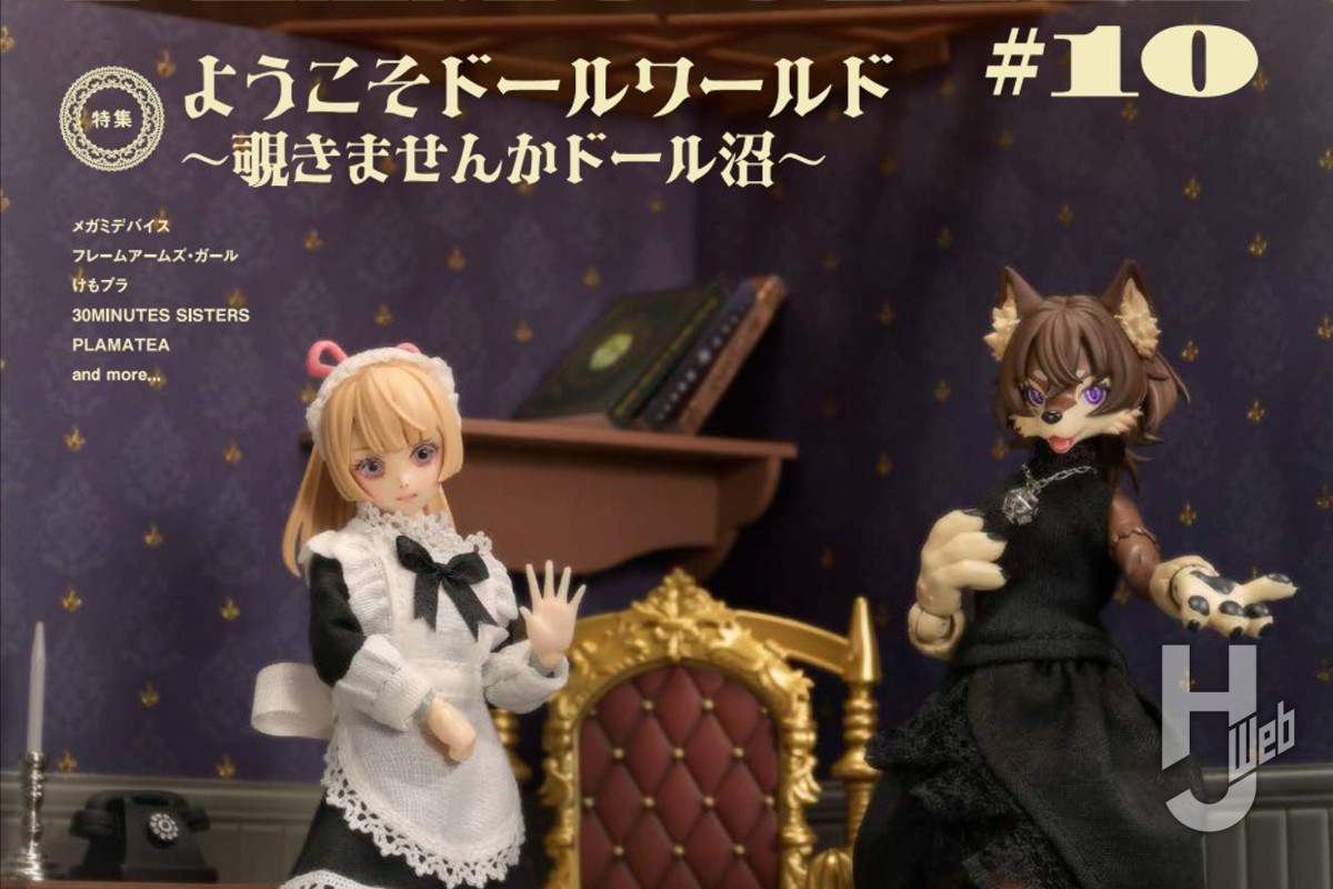 本日発売】「ガールズプラモスタイル#10」【ガールズプラモ×ドール