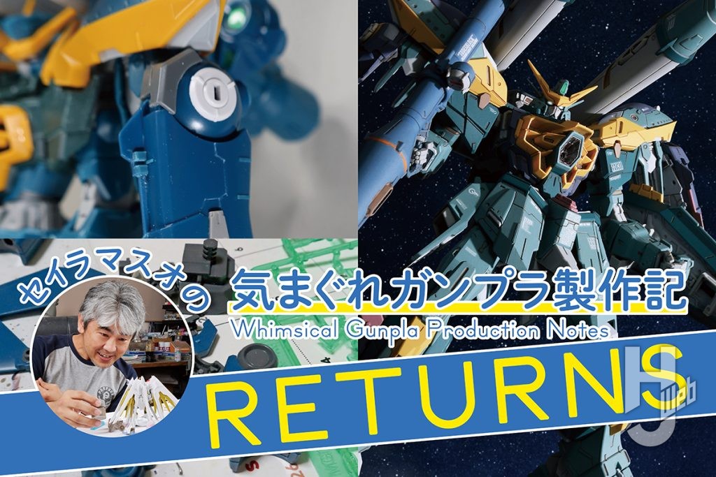 セイラマスオの気まぐれガンプラ製作記RETURNSサムネイル第2回目