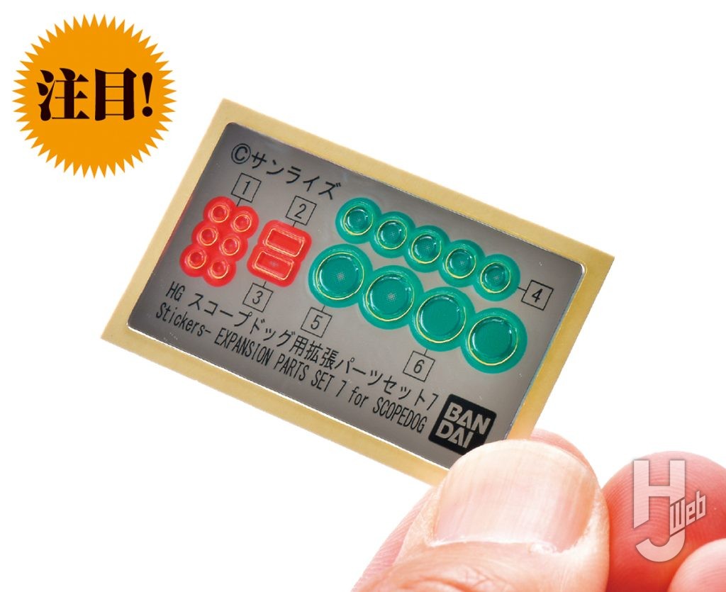 HG スコープドッグ用拡張パーツセット7進化したレンズ用カメラシール