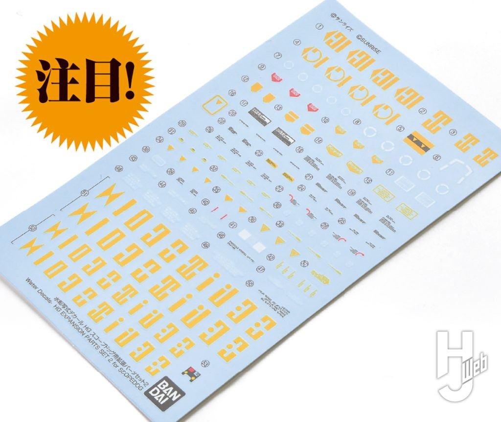 HG スコープドッグ用拡張パーツセット2付属水転写デカール