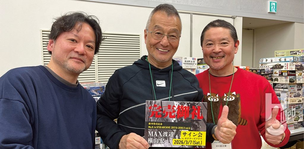 KATOOO、横山宏、MAX渡辺。完売に喜ぶ3氏