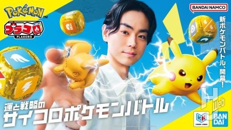 BANDAI SPIRITSよりサイコロ“ポケモン”バトル「プラコロ」の発売が決定！1997年発売のゲームが約30年の時を経て、2026年7月に再始動【プラコロ】