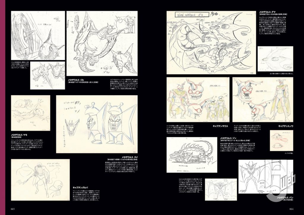 ダイナミックロボ70's-デザイン大鑑2サンプル2