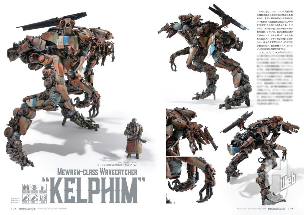 MIXINGSCAPE 空想模型モデリングマニュアルサンプルページ1